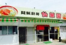 Senkaen美食图片