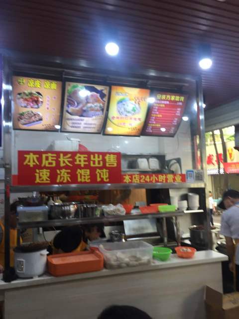 谢大冬金牌馄饨锅贴(财贸新村店)