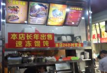 谢大冬金牌馄饨锅贴(财贸新村店)美食图片