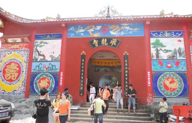 飞龙庙