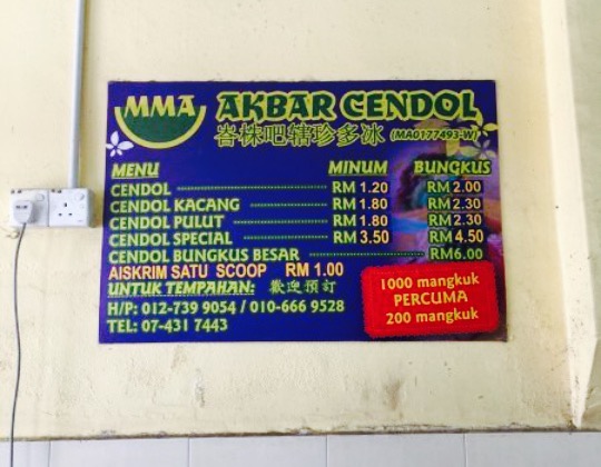 Akbar Cendol餐厅图片