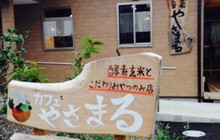 Cafe Yasamaru餐厅图片