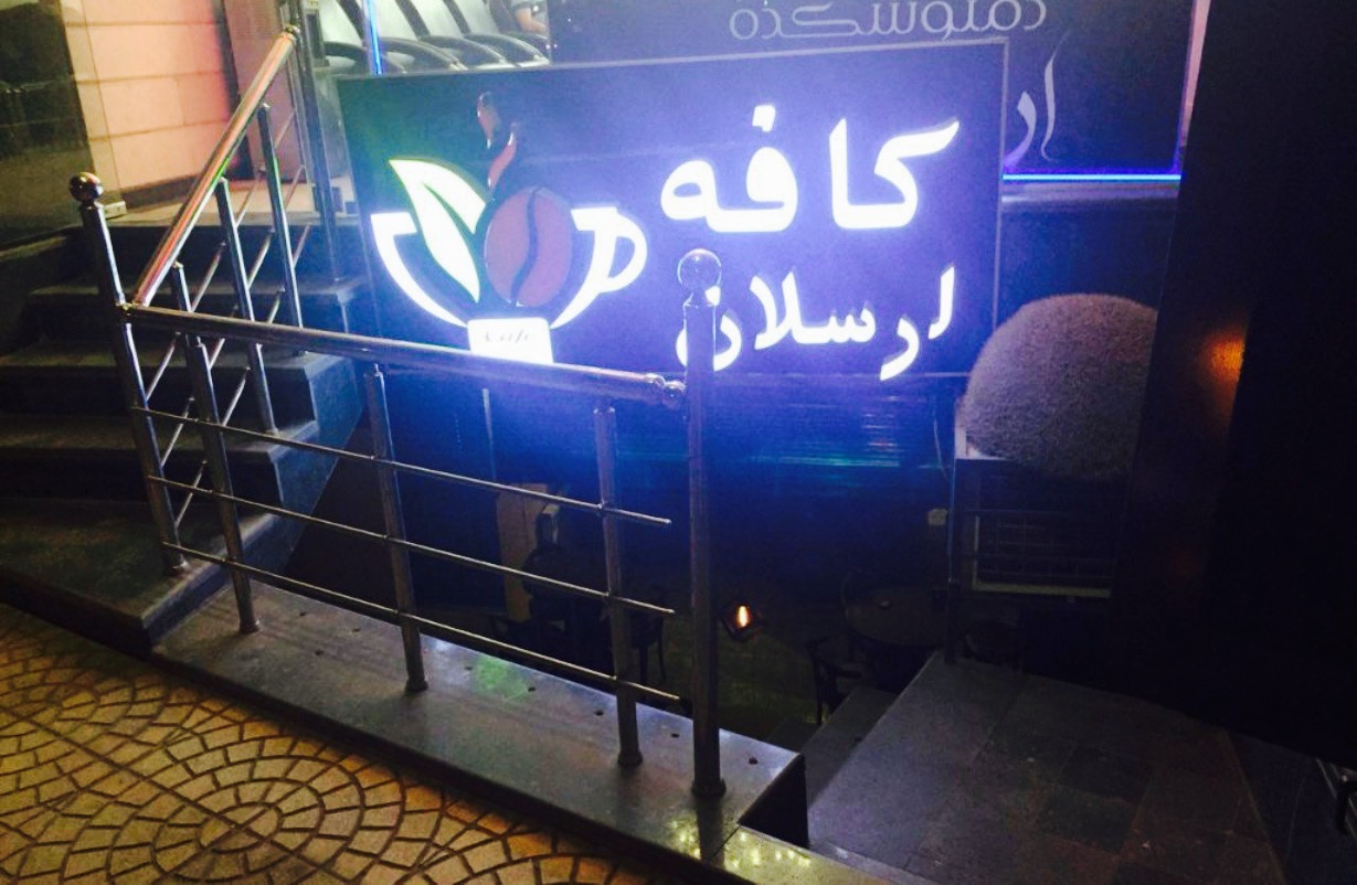 Café Arsalan餐厅图片