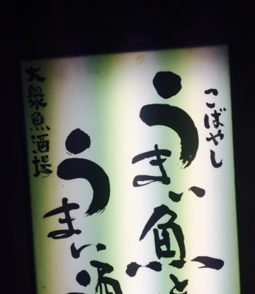 Toributa Kitchen Esaka餐厅图片