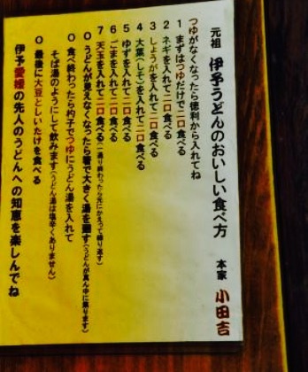 Tarai Udon Yamanose Matsushige