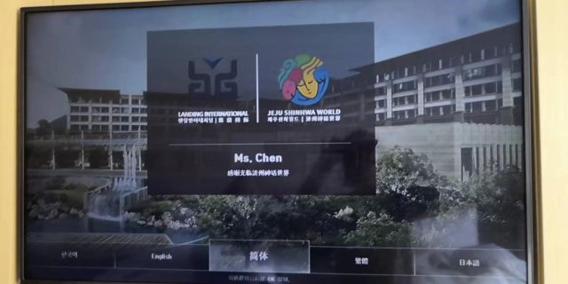 제주신화월드