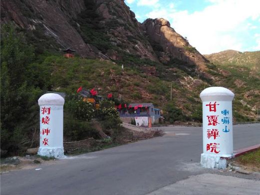 甘露禅院