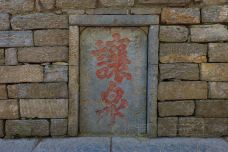 琅琊山风景区-让泉-滁州-doris圈圈