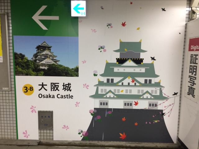 Osaka Castle Park