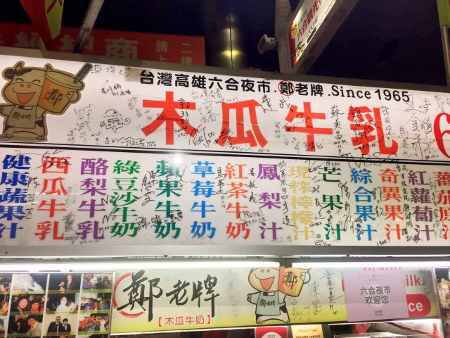 Zheng's Old Papaya Milk