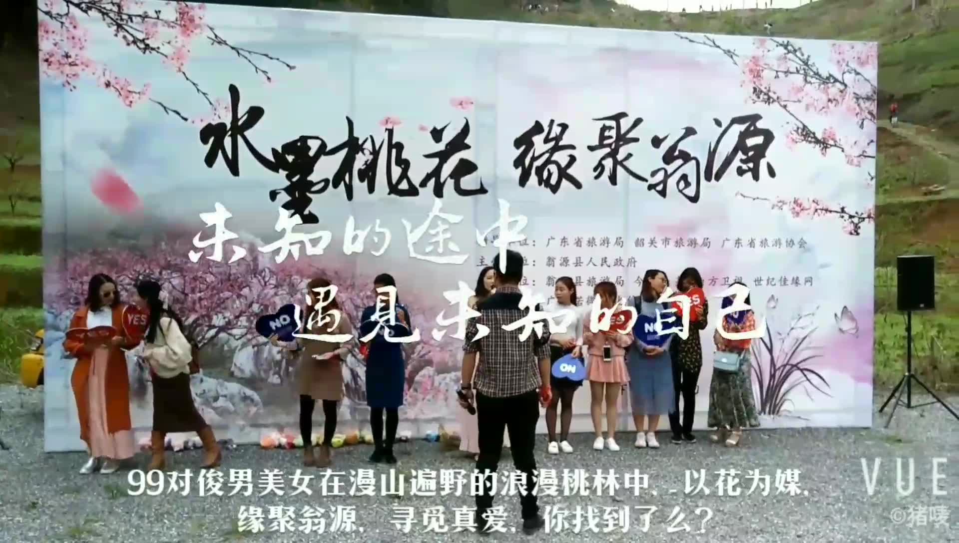 来桃花源相亲喽，最受单身男女喜爱的“水墨桃花•情定桃园”。