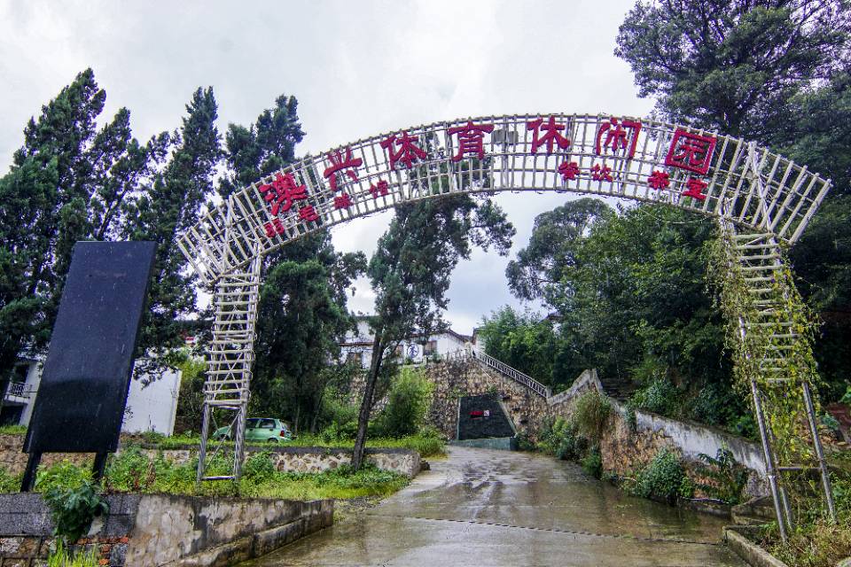 澳兴体育休闲园