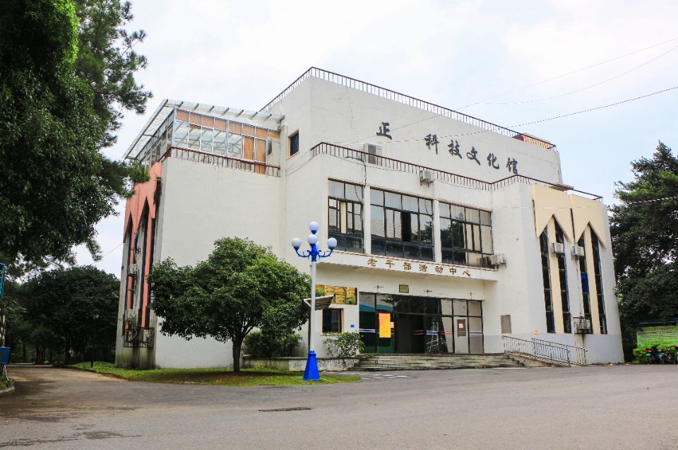 正平科技文化馆