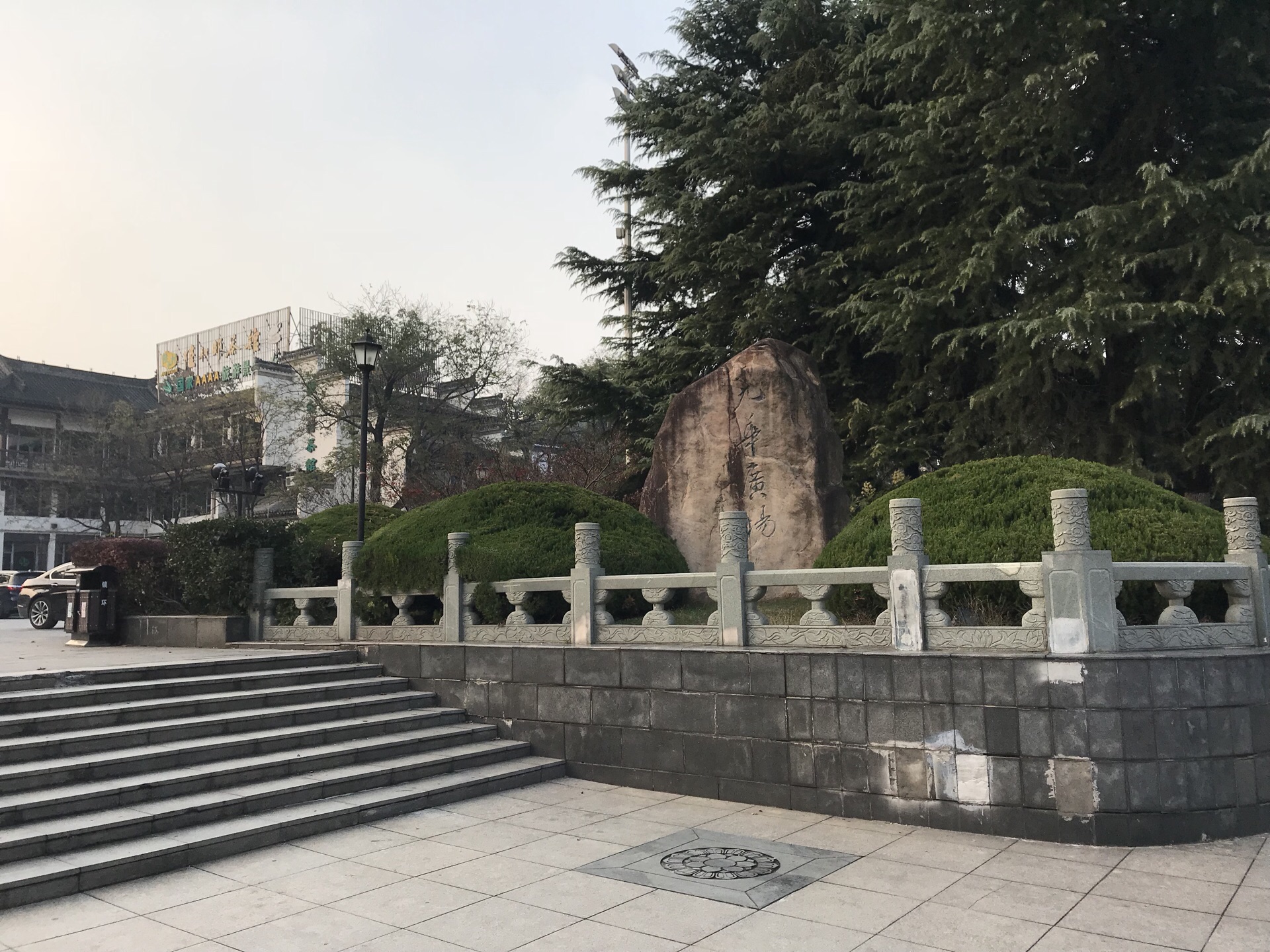 九华广场