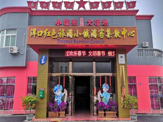 洋口红色旅游小镇