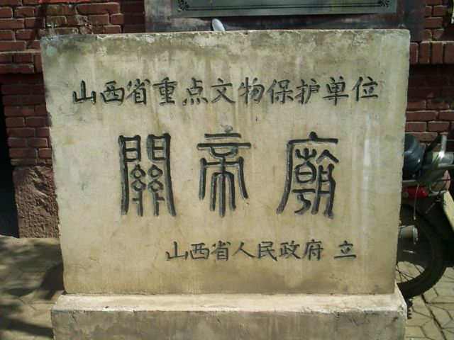 府城关帝庙旅行图片 1