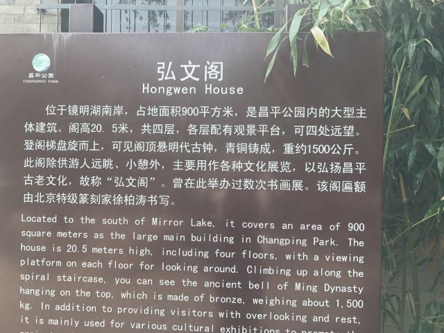 昌平公园旅行图片 3