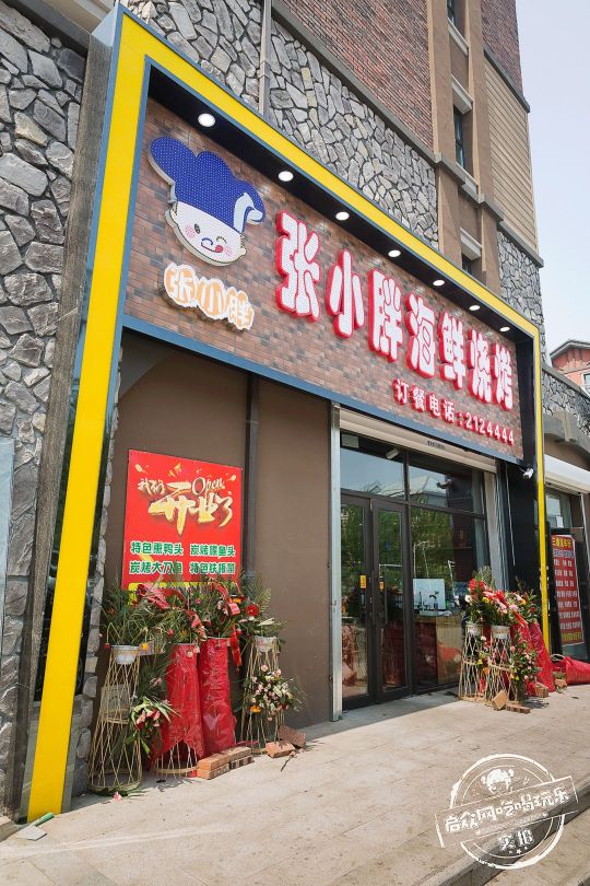 张小胖海鲜烧烤(中东·班芙小镇店)餐厅图片