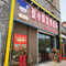 张小胖烧烤(中东·班芙小镇店)
