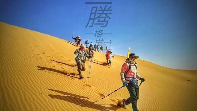 国庆3天【腾格里沙漠】远征腾格里，五湖连穿，百人穿越！
