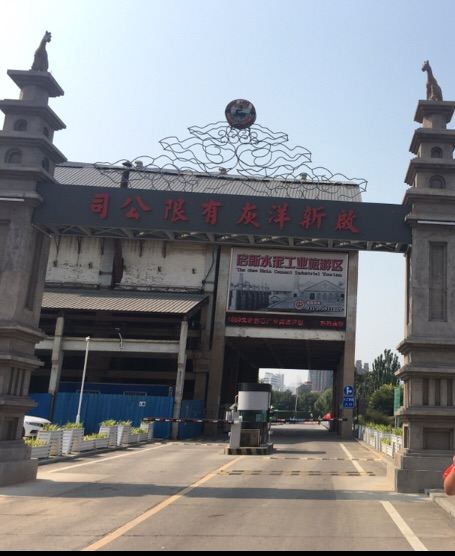唐山启新水泥工业博物馆旅行图片 1
