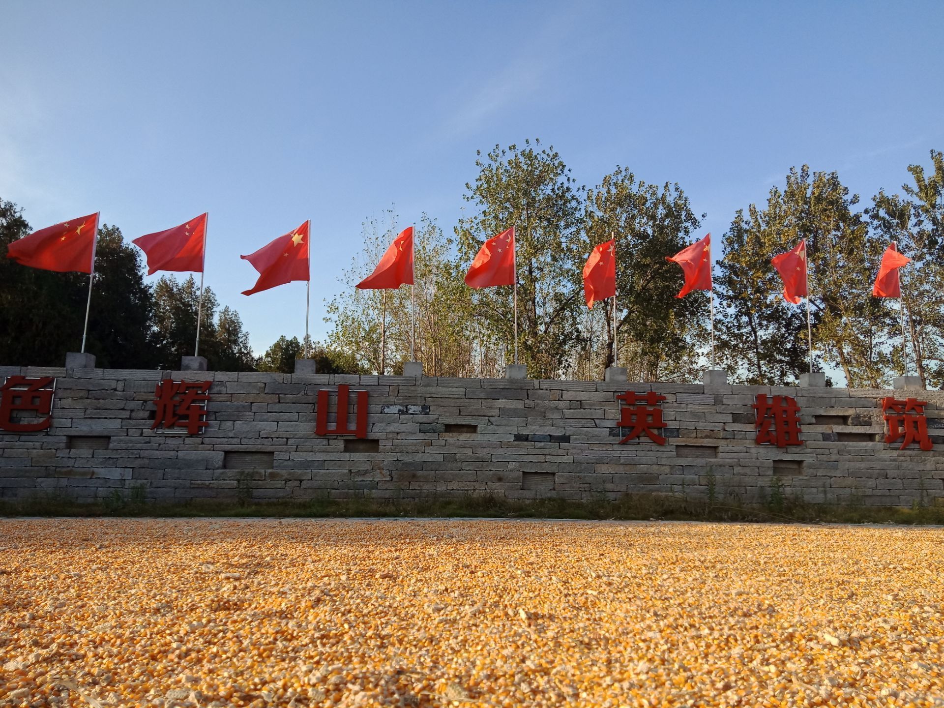 辉山烈士陵园