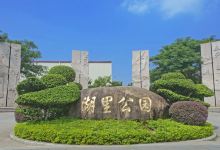 湖里公园景点图片
