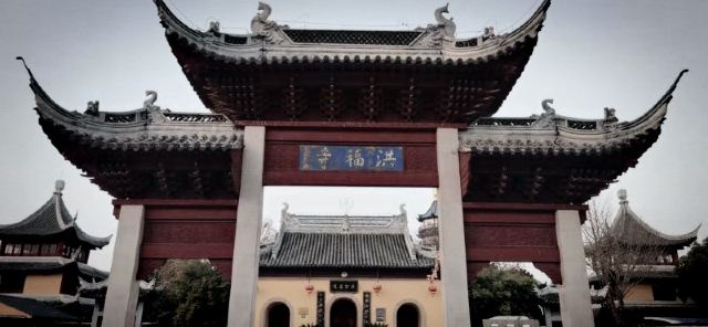 洪福寺旅行图片 1