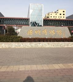 涿州游记图文-2020年1月2日游涿州博物馆
