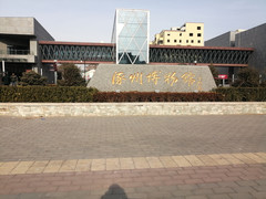 涿州游记图片] 2020年1月2日游涿州博物馆