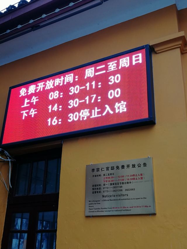 李宗仁官邸旅行图片 2