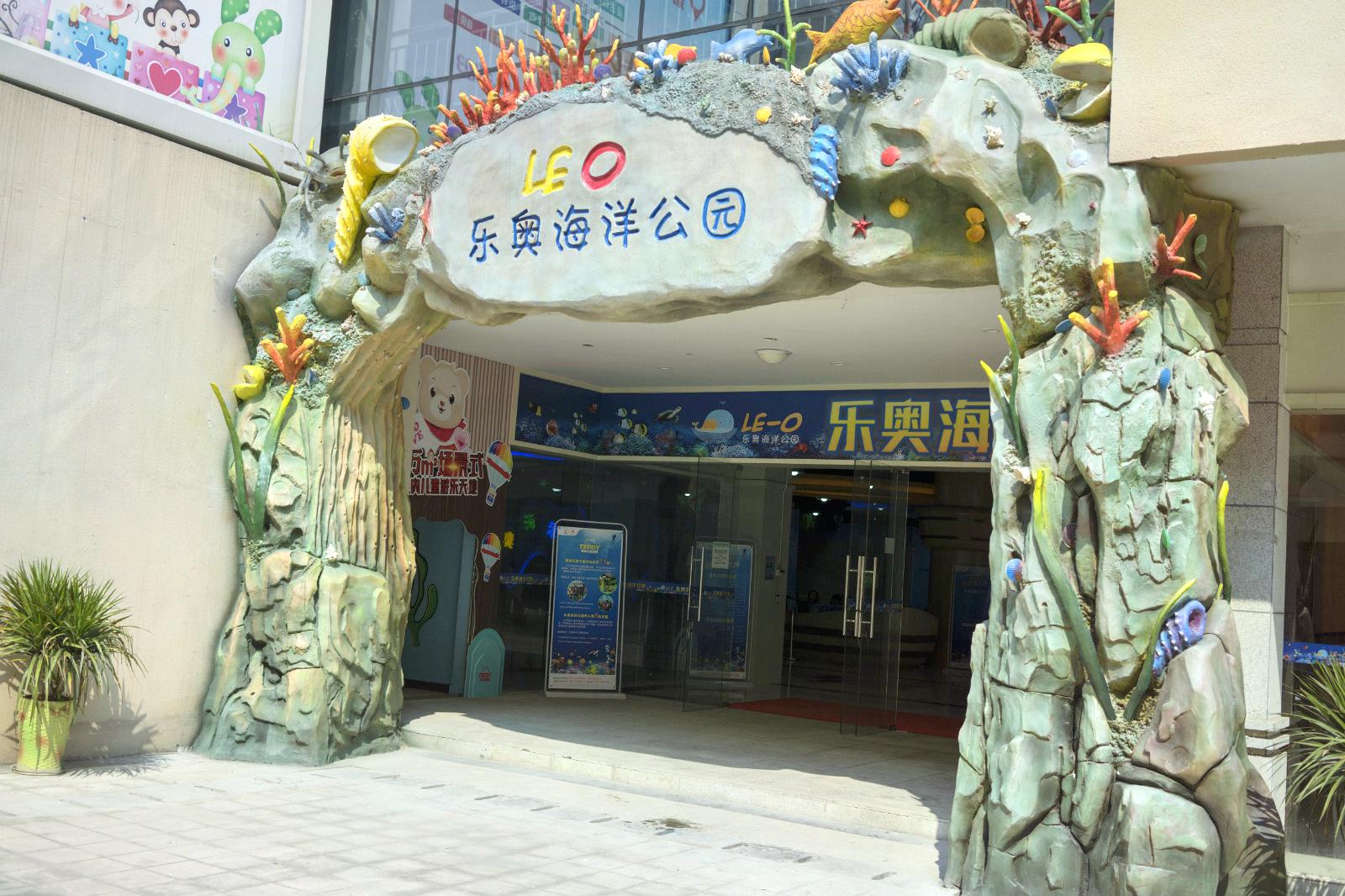 嘉丰乐奥海洋公园