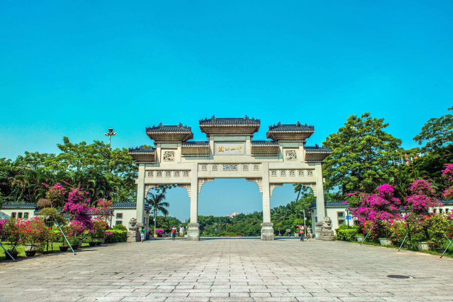 中山公园