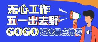 五一小长假出去野！昆明周边自驾90分钟，畅游山里的黑马景点