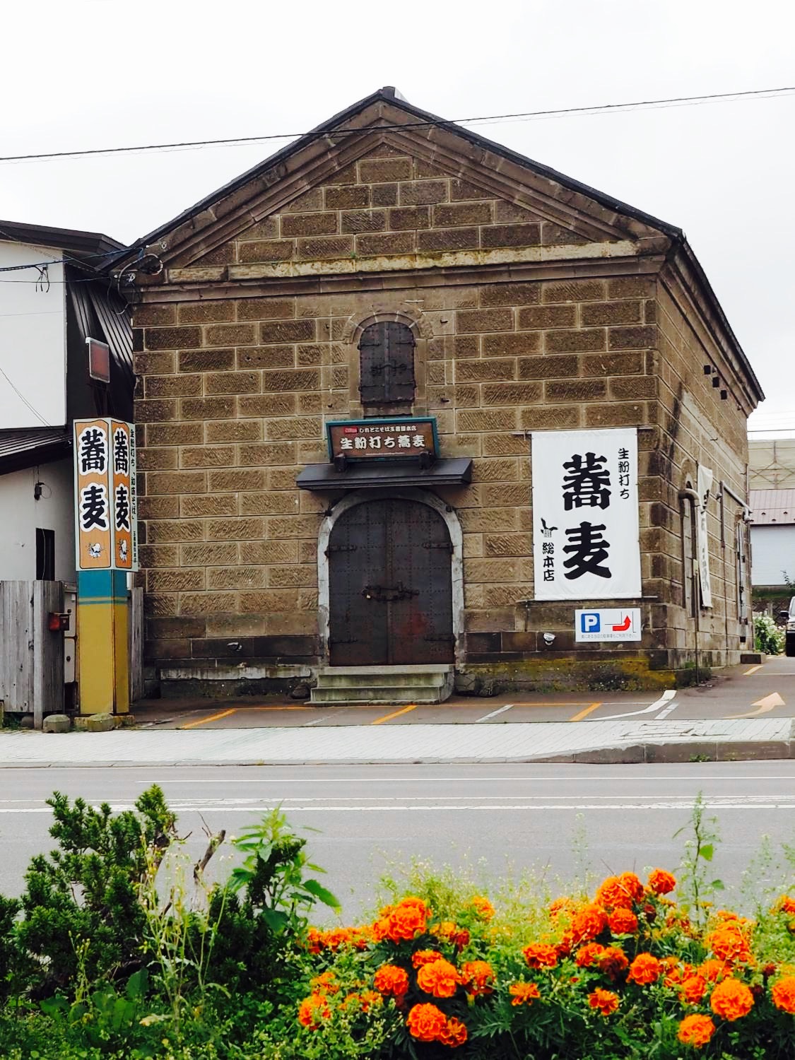 Shiretoko Soba Tamakiya餐厅图片