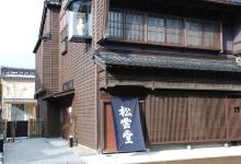 松云堂景点图片