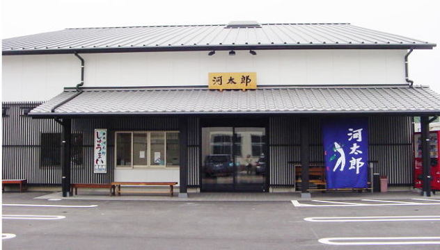 河太郎餐厅图片