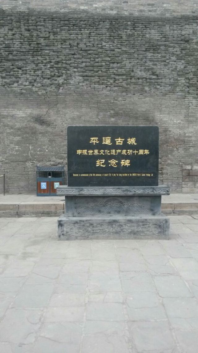 Pingyao Ancient City Wall