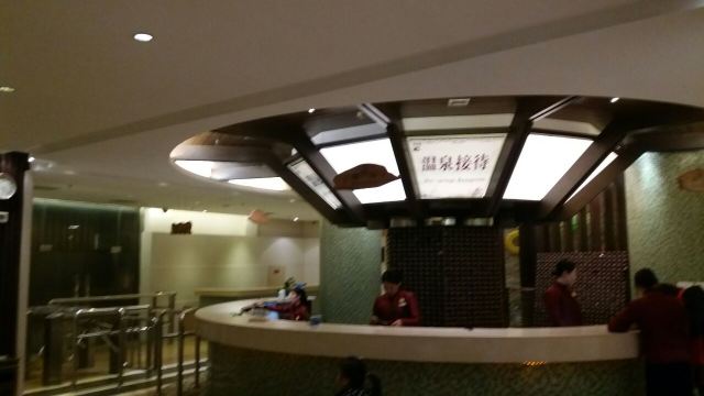 頤尚溫泉