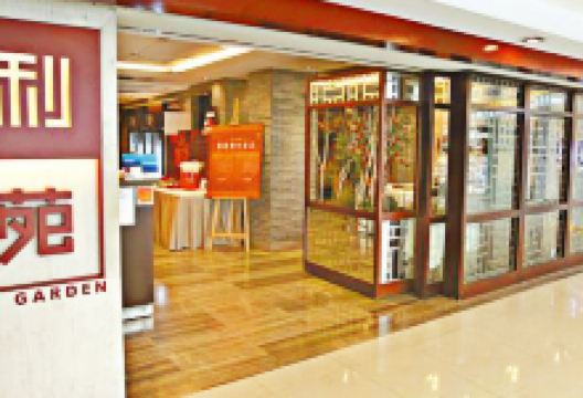 利苑酒家(新城市广场店)美食图片