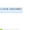 前几天订的2017.1.19的机票，这么多天了还是已支付出票中