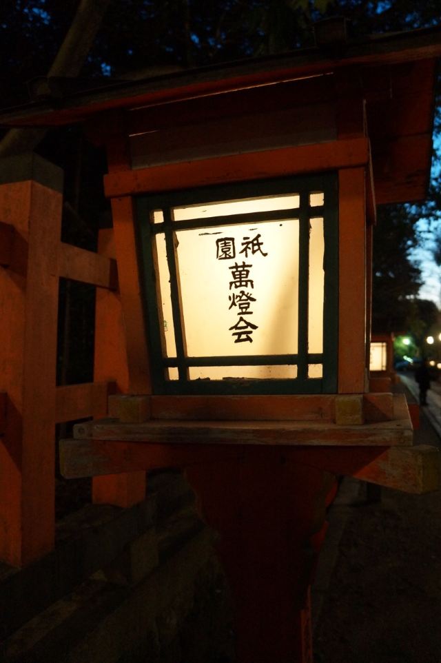 Yasaka Shrine