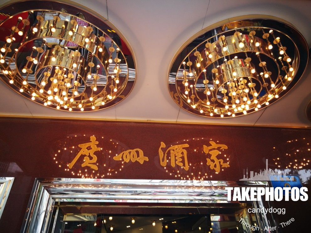 #美食林#寻味广州酒家文昌总店 广州酒家始建于1939年，素有“食在广州第一家”的美誉，我最喜欢来的