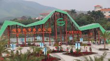 广垦（茂名）国家热带农业公园-化州-AIian