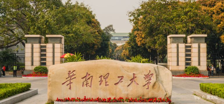 South China University Of Science And Technology Tickets - 