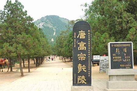 乾陵