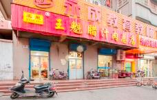 王魁腊汁肉店(总店)-西安-doris圈圈