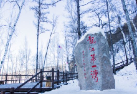 龙江第一湾风景区景点图片