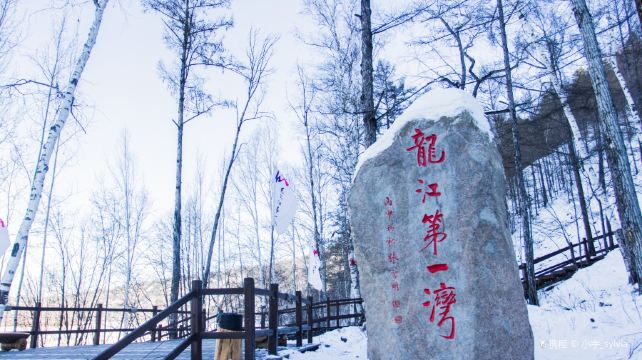 龙江第一湾风景区