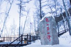 龙江第一湾风景区-漠河-doris圈圈